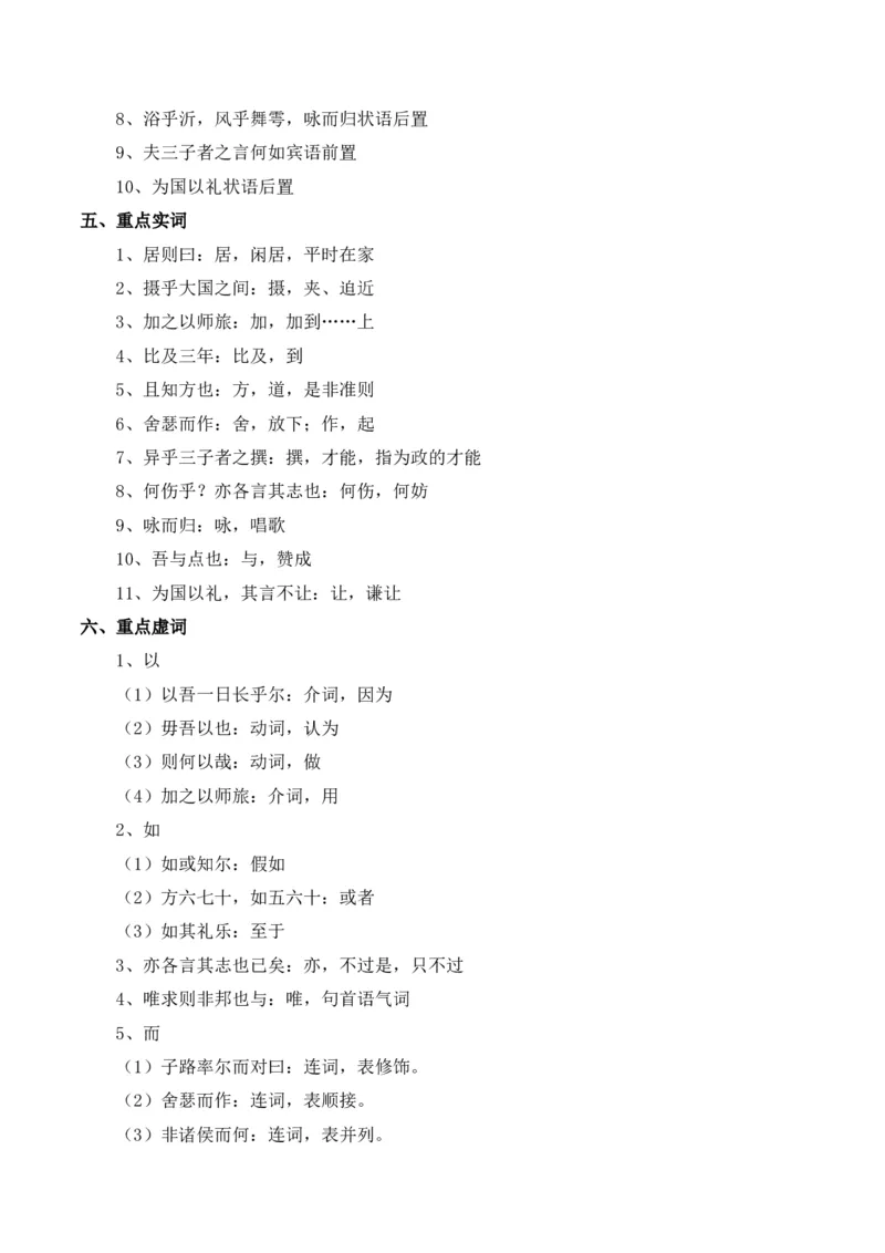 专题02：必修下册文言知识梳理-上好课2025年高考语文一轮复习知识清单（解析版）_01高考语文_5.22025年新高考资料_2025年高考语文一轮复习知识清单_第六章文言文阅读