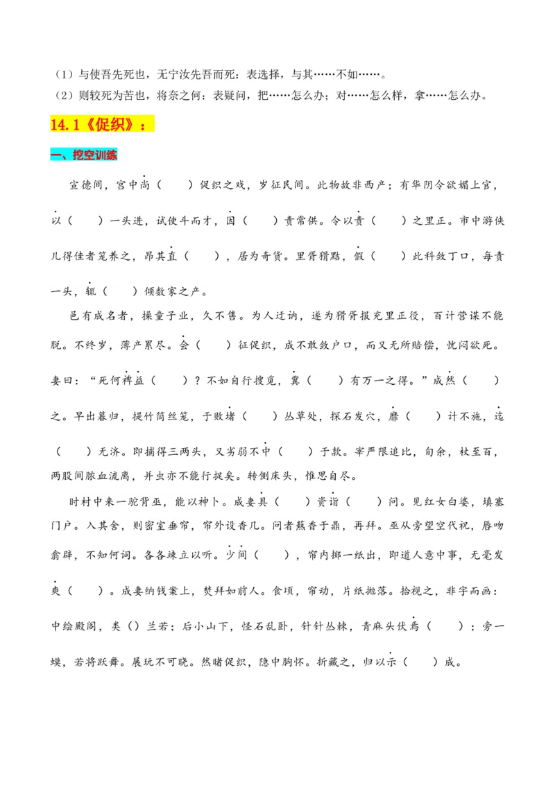 专题02：必修下册文言知识梳理-上好课2025年高考语文一轮复习知识清单（解析版）_01高考语文_5.22025年新高考资料_2025年高考语文一轮复习知识清单_第六章文言文阅读