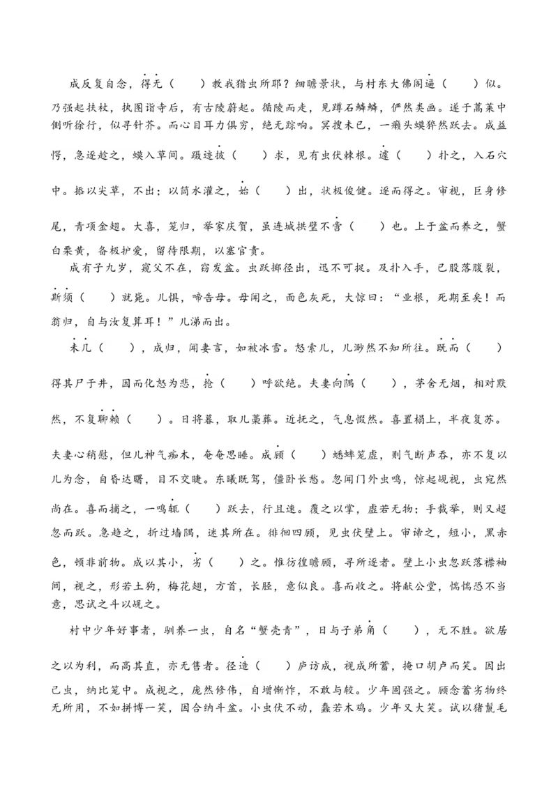 专题02：必修下册文言知识梳理-上好课2025年高考语文一轮复习知识清单（解析版）_01高考语文_5.22025年新高考资料_2025年高考语文一轮复习知识清单_第六章文言文阅读