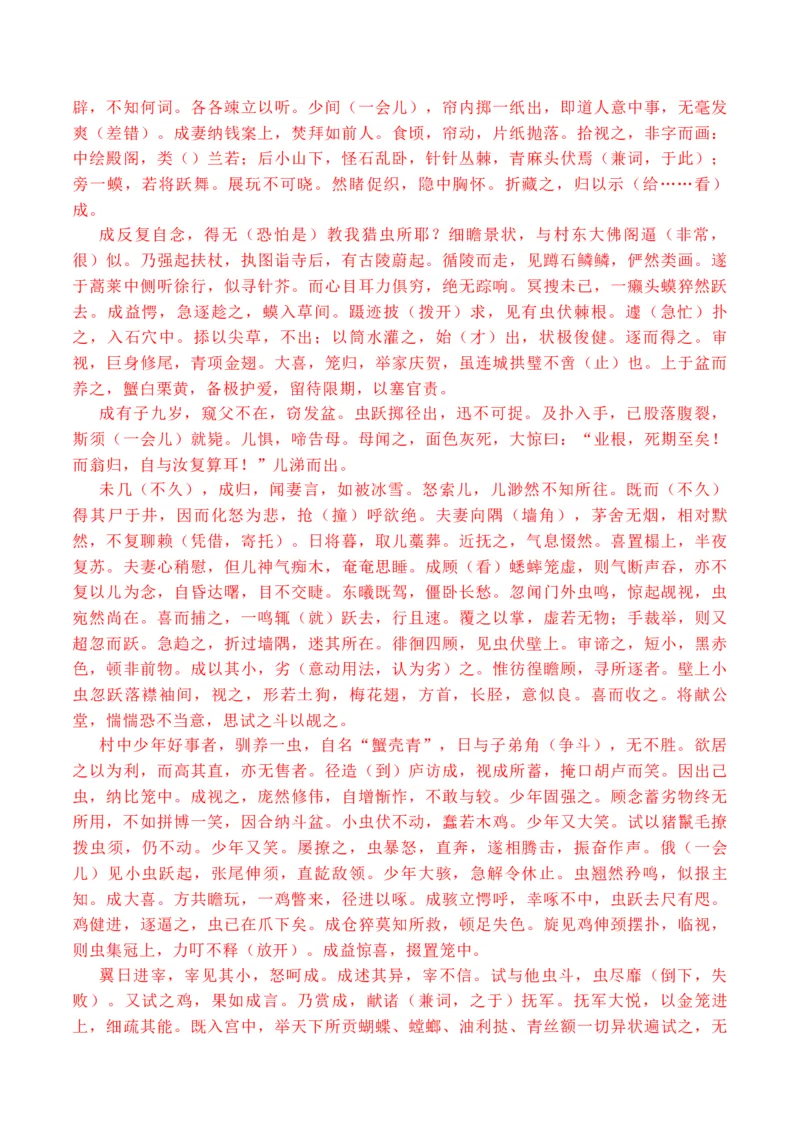 专题02：必修下册文言知识梳理-上好课2025年高考语文一轮复习知识清单（解析版）_01高考语文_5.22025年新高考资料_2025年高考语文一轮复习知识清单_第六章文言文阅读