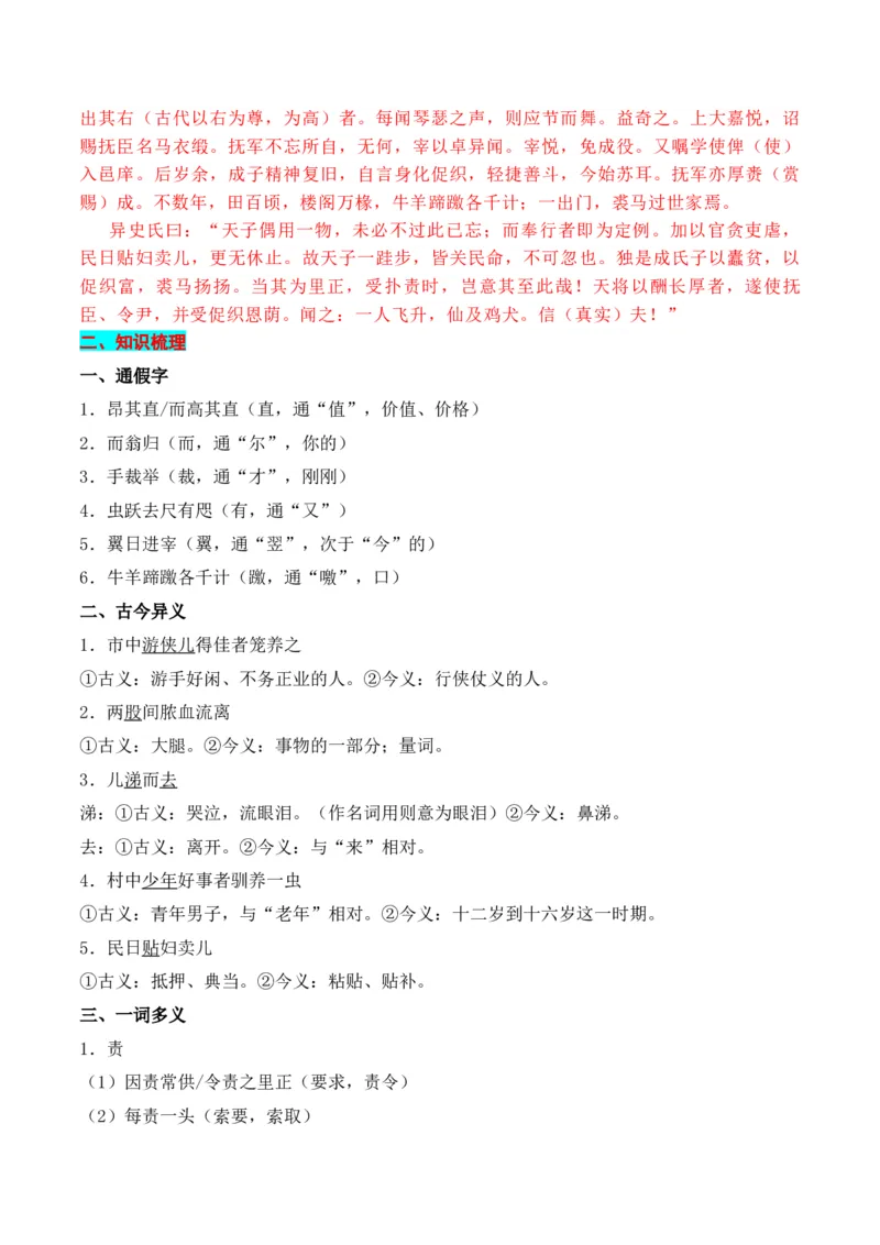 专题02：必修下册文言知识梳理-上好课2025年高考语文一轮复习知识清单（解析版）_01高考语文_5.22025年新高考资料_2025年高考语文一轮复习知识清单_第六章文言文阅读