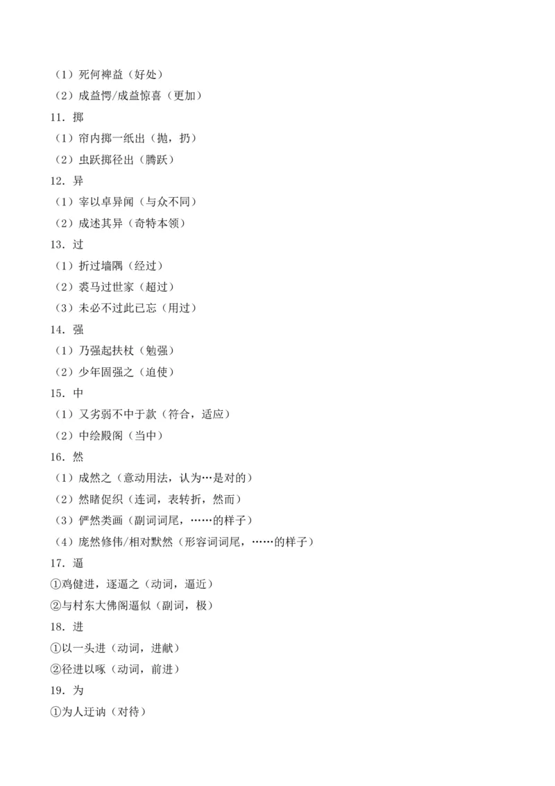 专题02：必修下册文言知识梳理-上好课2025年高考语文一轮复习知识清单（解析版）_01高考语文_5.22025年新高考资料_2025年高考语文一轮复习知识清单_第六章文言文阅读