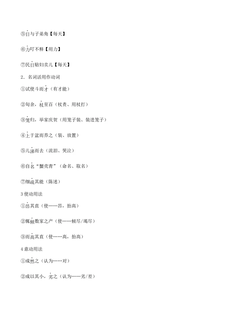 专题02：必修下册文言知识梳理-上好课2025年高考语文一轮复习知识清单（解析版）_01高考语文_5.22025年新高考资料_2025年高考语文一轮复习知识清单_第六章文言文阅读