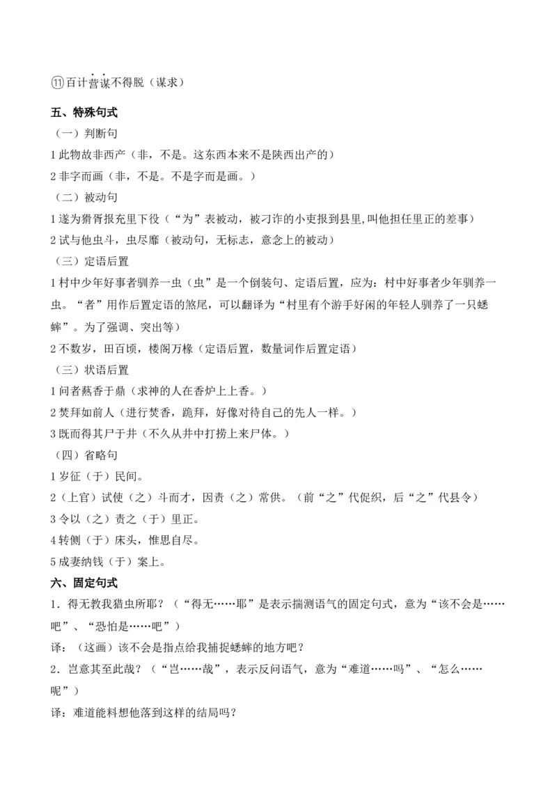 专题02：必修下册文言知识梳理-上好课2025年高考语文一轮复习知识清单（解析版）_01高考语文_5.22025年新高考资料_2025年高考语文一轮复习知识清单_第六章文言文阅读