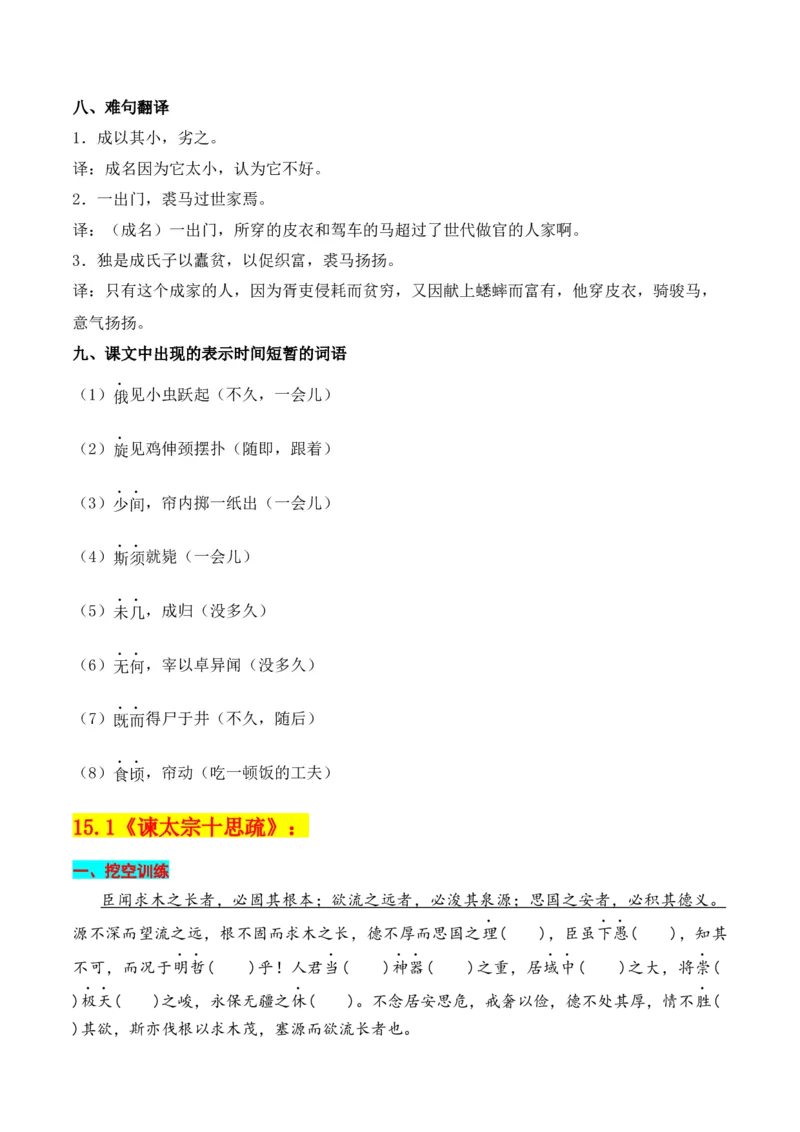 专题02：必修下册文言知识梳理-上好课2025年高考语文一轮复习知识清单（解析版）_01高考语文_5.22025年新高考资料_2025年高考语文一轮复习知识清单_第六章文言文阅读