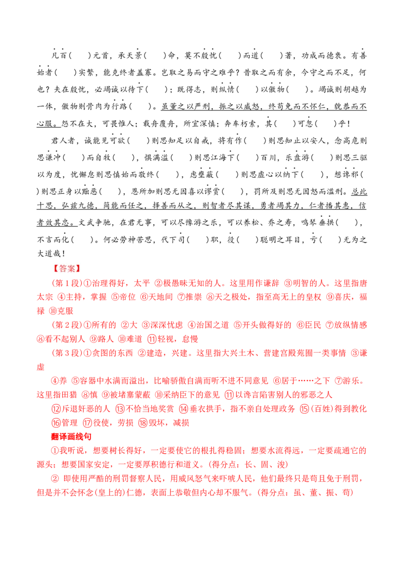 专题02：必修下册文言知识梳理-上好课2025年高考语文一轮复习知识清单（解析版）_01高考语文_5.22025年新高考资料_2025年高考语文一轮复习知识清单_第六章文言文阅读