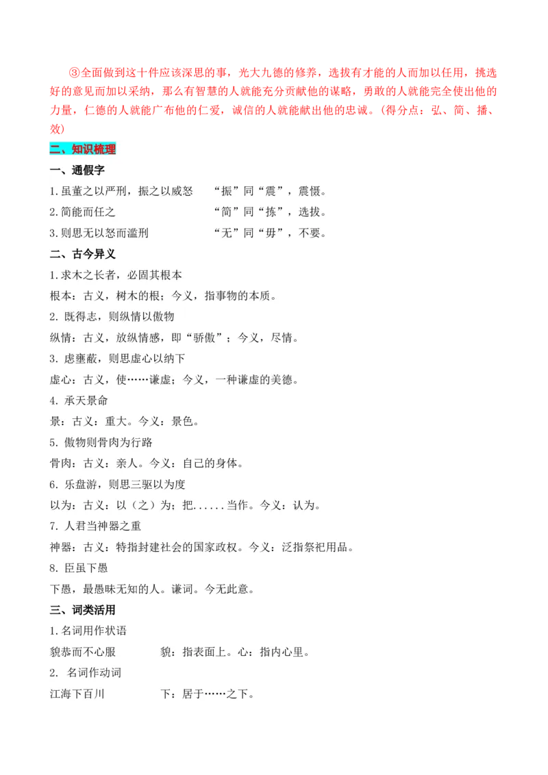 专题02：必修下册文言知识梳理-上好课2025年高考语文一轮复习知识清单（解析版）_01高考语文_5.22025年新高考资料_2025年高考语文一轮复习知识清单_第六章文言文阅读