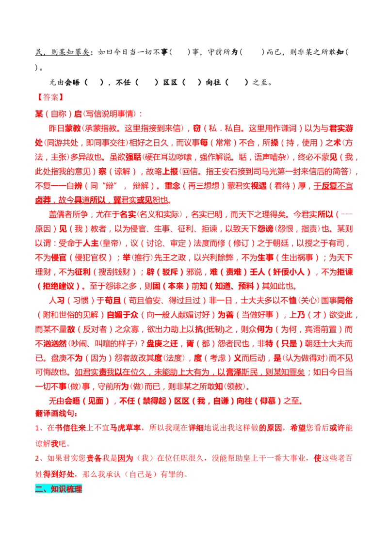专题02：必修下册文言知识梳理-上好课2025年高考语文一轮复习知识清单（解析版）_01高考语文_5.22025年新高考资料_2025年高考语文一轮复习知识清单_第六章文言文阅读