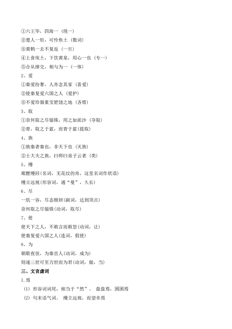 专题02：必修下册文言知识梳理-上好课2025年高考语文一轮复习知识清单（解析版）_01高考语文_5.22025年新高考资料_2025年高考语文一轮复习知识清单_第六章文言文阅读