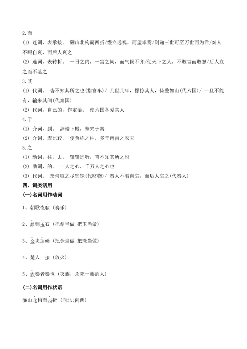 专题02：必修下册文言知识梳理-上好课2025年高考语文一轮复习知识清单（解析版）_01高考语文_5.22025年新高考资料_2025年高考语文一轮复习知识清单_第六章文言文阅读