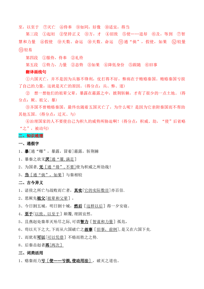 专题02：必修下册文言知识梳理-上好课2025年高考语文一轮复习知识清单（解析版）_01高考语文_5.22025年新高考资料_2025年高考语文一轮复习知识清单_第六章文言文阅读