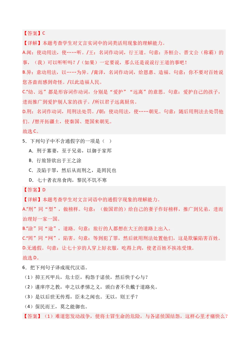 专题02：必修下册文言知识梳理-上好课2025年高考语文一轮复习知识清单（解析版）_01高考语文_5.22025年新高考资料_2025年高考语文一轮复习知识清单_第六章文言文阅读