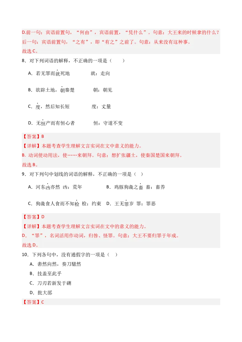 专题02：必修下册文言知识梳理-上好课2025年高考语文一轮复习知识清单（解析版）_01高考语文_5.22025年新高考资料_2025年高考语文一轮复习知识清单_第六章文言文阅读