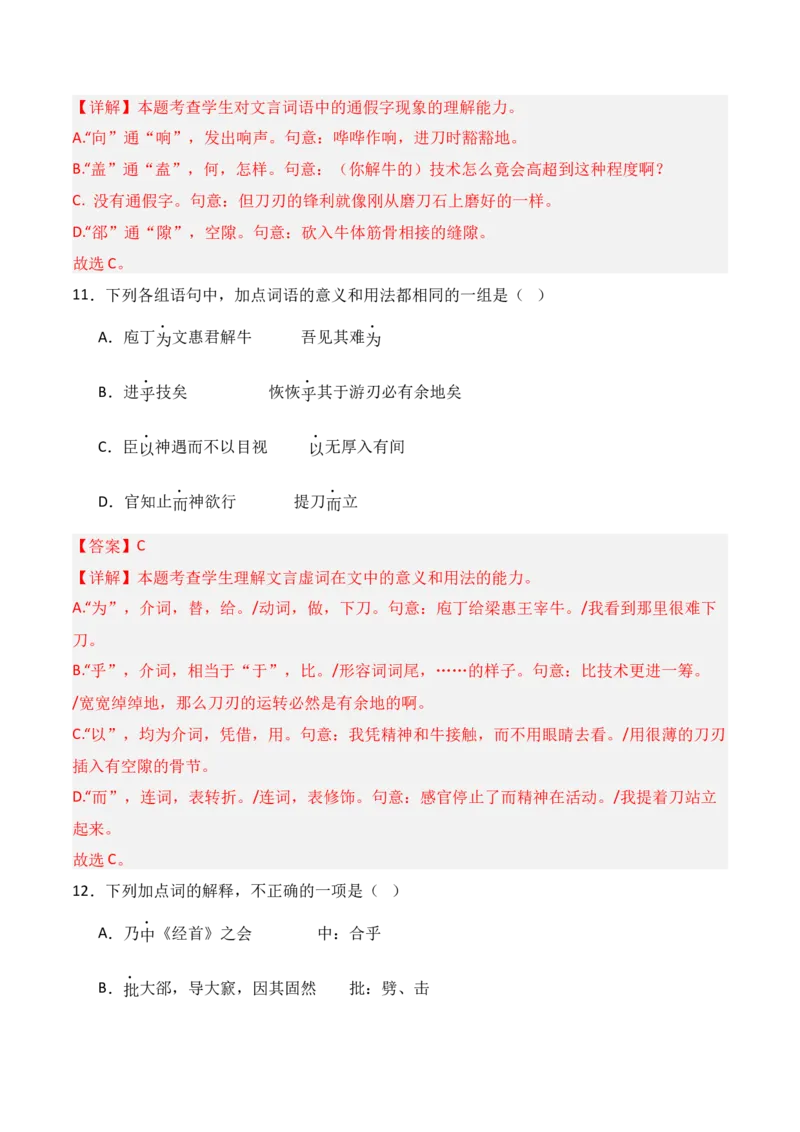 专题02：必修下册文言知识梳理-上好课2025年高考语文一轮复习知识清单（解析版）_01高考语文_5.22025年新高考资料_2025年高考语文一轮复习知识清单_第六章文言文阅读