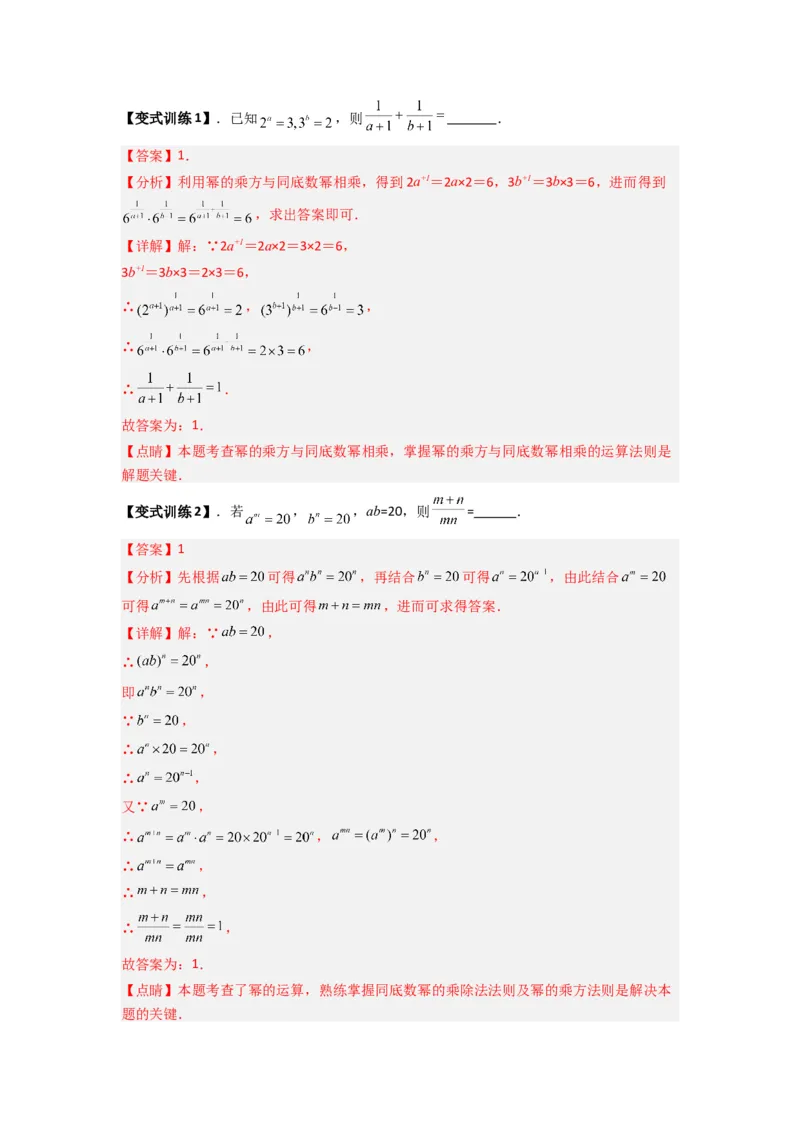 专题06幂运算压轴题的三种考法（教师版）（人教版）_初中数学_八年级数学上册（人教版）_压轴题攻略-V9_2024版