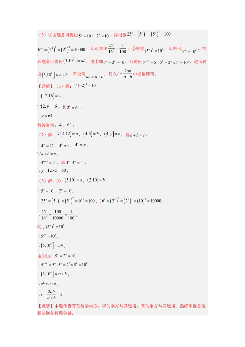 专题06幂运算压轴题的三种考法（教师版）（人教版）_初中数学_八年级数学上册（人教版）_压轴题攻略-V9_2024版