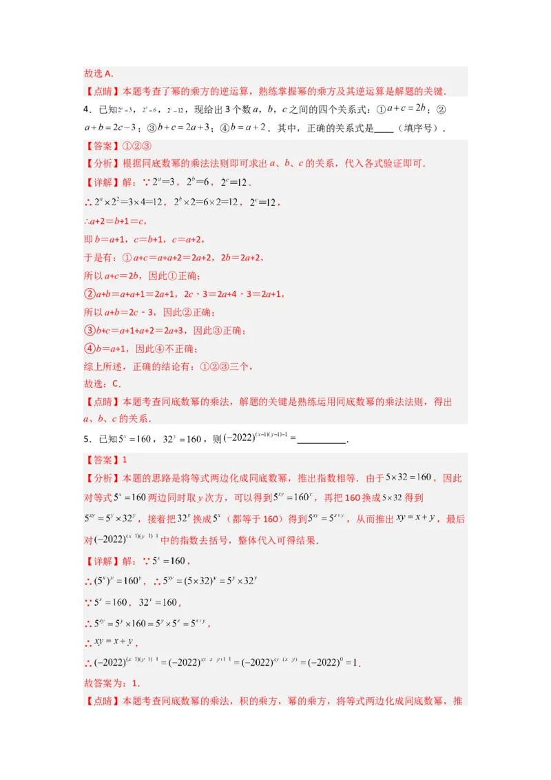 专题06幂运算压轴题的三种考法（教师版）（人教版）_初中数学_八年级数学上册（人教版）_压轴题攻略-V9_2024版