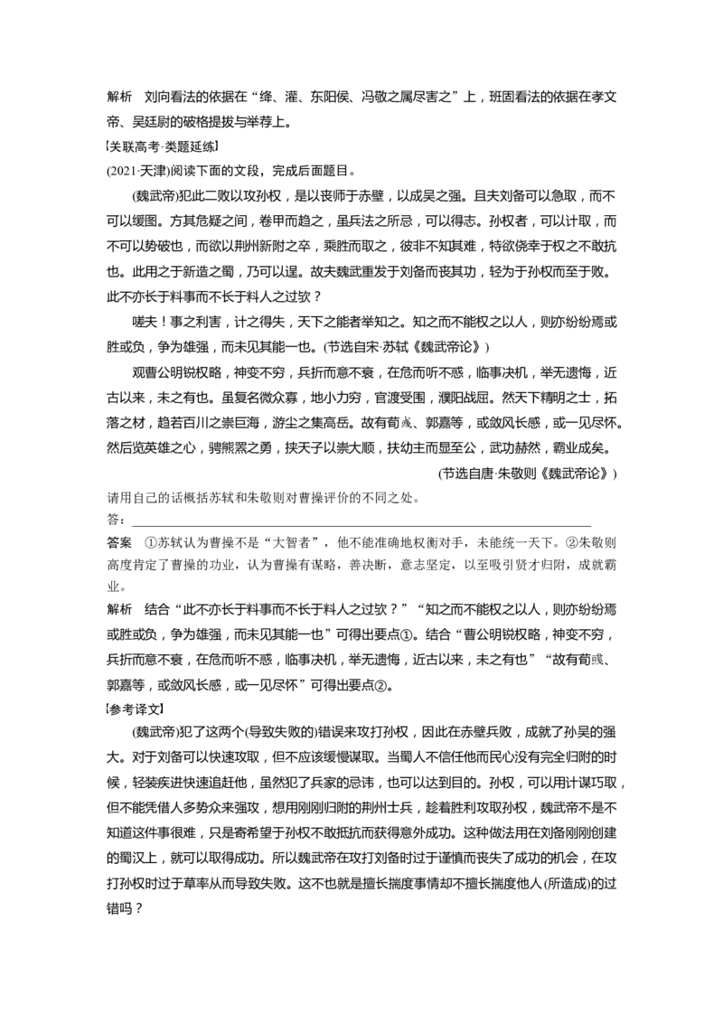 板块五　学案53　精准概括文意(简答题)&mdash;&mdash;精准定位，分层提取_01高考语文_5.22025年新高考资料_2025新高考一轮复习语文_2025语文大一轮复习讲义教师用书Word版文档