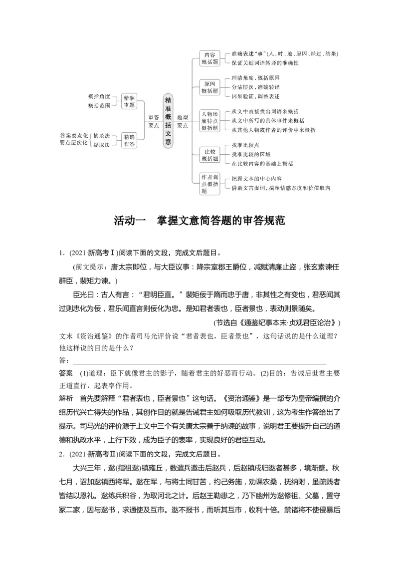 板块五　学案53　精准概括文意(简答题)&mdash;&mdash;精准定位，分层提取_01高考语文_5.22025年新高考资料_2025新高考一轮复习语文_2025语文大一轮复习讲义教师用书Word版文档