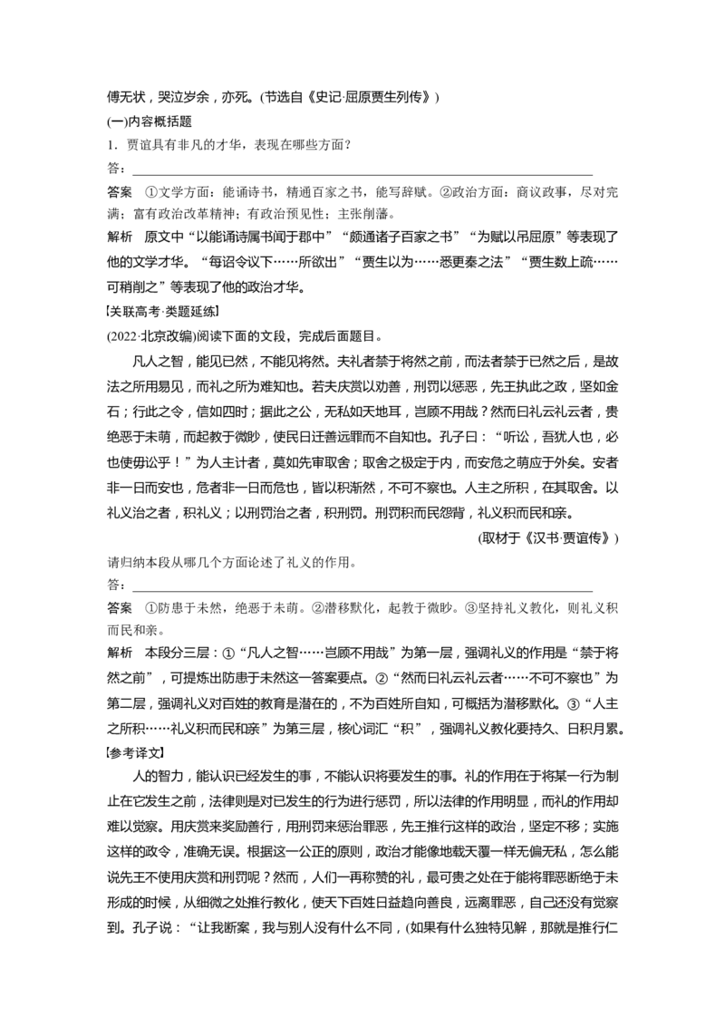 板块五　学案53　精准概括文意(简答题)&mdash;&mdash;精准定位，分层提取_01高考语文_5.22025年新高考资料_2025新高考一轮复习语文_2025语文大一轮复习讲义教师用书Word版文档
