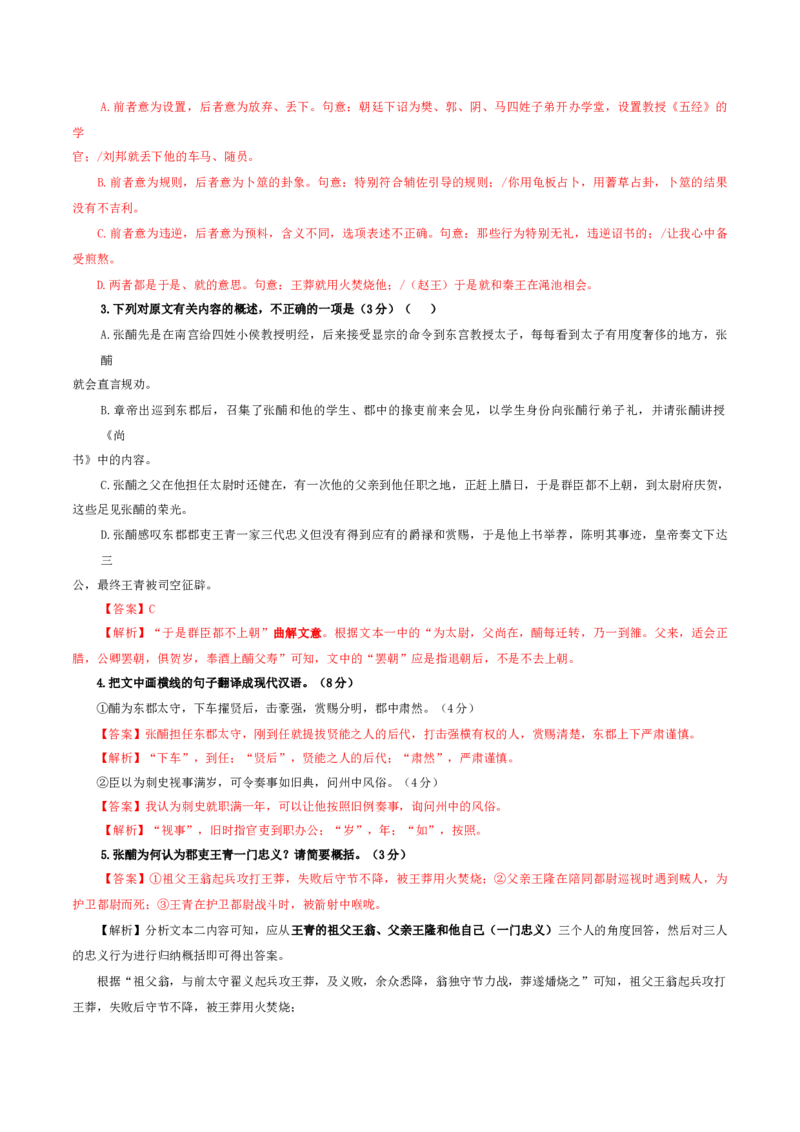 专题05文言主观简答试题考点解析专训（2）（教师版）_01高考语文_新高考复习资料_2024年新高考资料_一轮复习资料_新高考语文一轮复习各考点解析宝鉴（课件+教案+学案+练习）