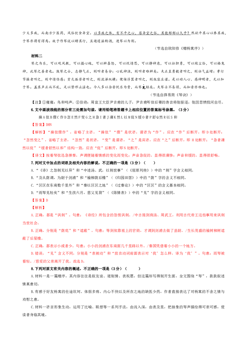 专题05文言主观简答试题考点解析专训（2）（教师版）_01高考语文_新高考复习资料_2024年新高考资料_一轮复习资料_新高考语文一轮复习各考点解析宝鉴（课件+教案+学案+练习）