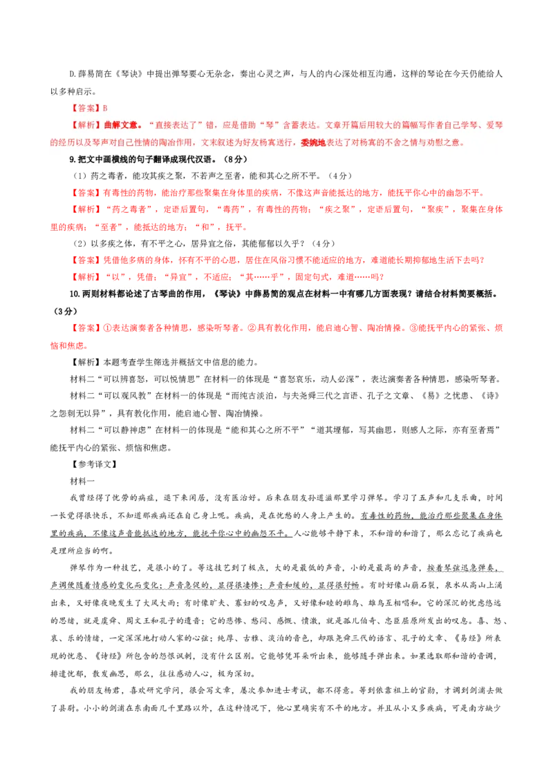 专题05文言主观简答试题考点解析专训（2）（教师版）_01高考语文_新高考复习资料_2024年新高考资料_一轮复习资料_新高考语文一轮复习各考点解析宝鉴（课件+教案+学案+练习）