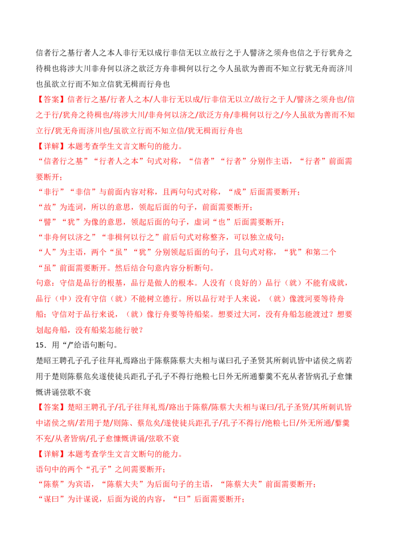 专题11：文言断句（解析版）-上好课2025年高考语文一轮复习知识清单_01高考语文_5.22025年新高考资料_2025年高考语文一轮复习知识清单_第六章文言文阅读