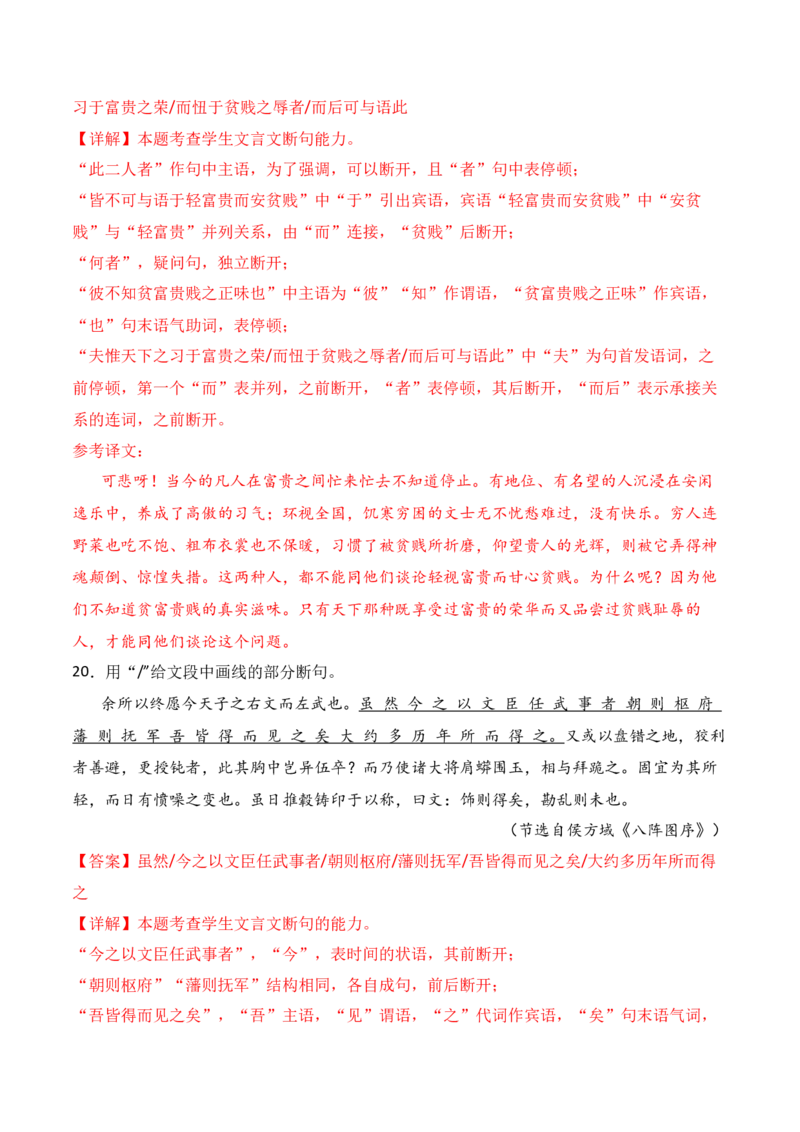 专题11：文言断句（解析版）-上好课2025年高考语文一轮复习知识清单_01高考语文_5.22025年新高考资料_2025年高考语文一轮复习知识清单_第六章文言文阅读