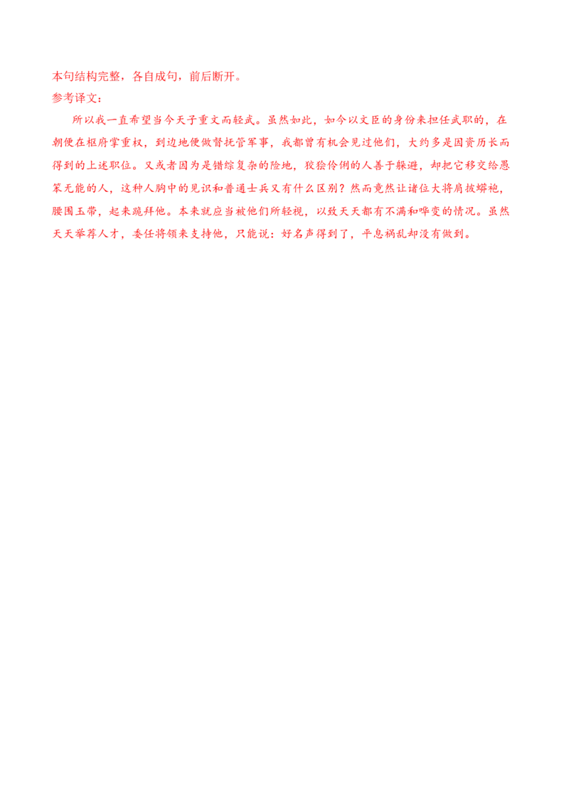 专题11：文言断句（解析版）-上好课2025年高考语文一轮复习知识清单_01高考语文_5.22025年新高考资料_2025年高考语文一轮复习知识清单_第六章文言文阅读