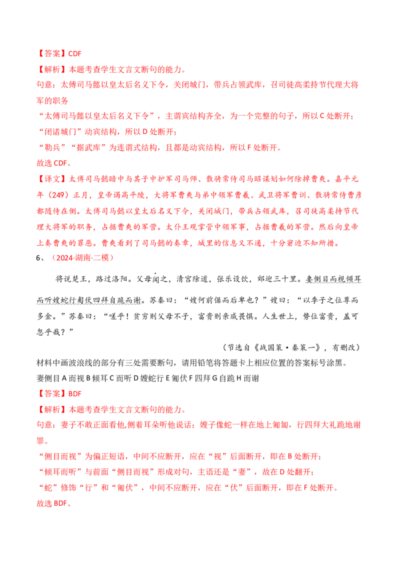 专题11：文言断句（解析版）-上好课2025年高考语文一轮复习知识清单_01高考语文_5.22025年新高考资料_2025年高考语文一轮复习知识清单_第六章文言文阅读