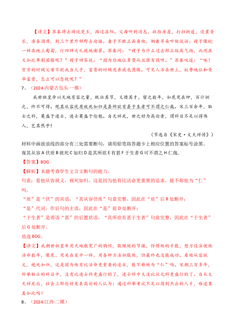 专题11：文言断句（解析版）-上好课2025年高考语文一轮复习知识清单_01高考语文_5.22025年新高考资料_2025年高考语文一轮复习知识清单_第六章文言文阅读