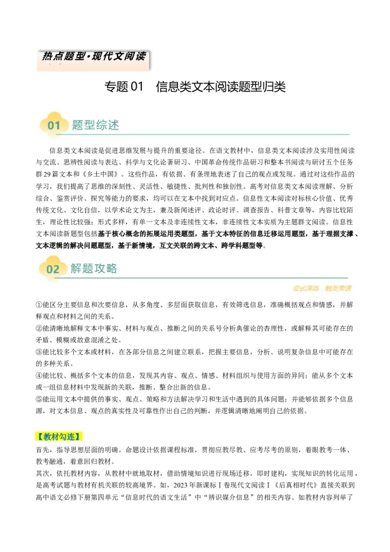 专题01信息类文本阅读题型归类（解析版）_01高考语文_52025年新高考资料_二轮复习_2025年高考语文二轮热点题型归纳与变式演练（新高考通用）339798018_题型突破