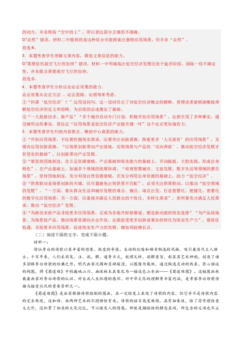 专题01信息类文本阅读题型归类（解析版）_01高考语文_52025年新高考资料_二轮复习_2025年高考语文二轮热点题型归纳与变式演练（新高考通用）339798018_题型突破