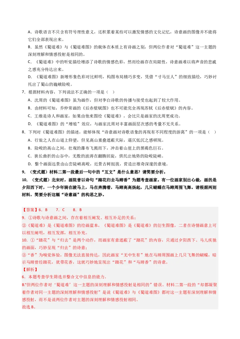 专题01信息类文本阅读题型归类（解析版）_01高考语文_52025年新高考资料_二轮复习_2025年高考语文二轮热点题型归纳与变式演练（新高考通用）339798018_题型突破