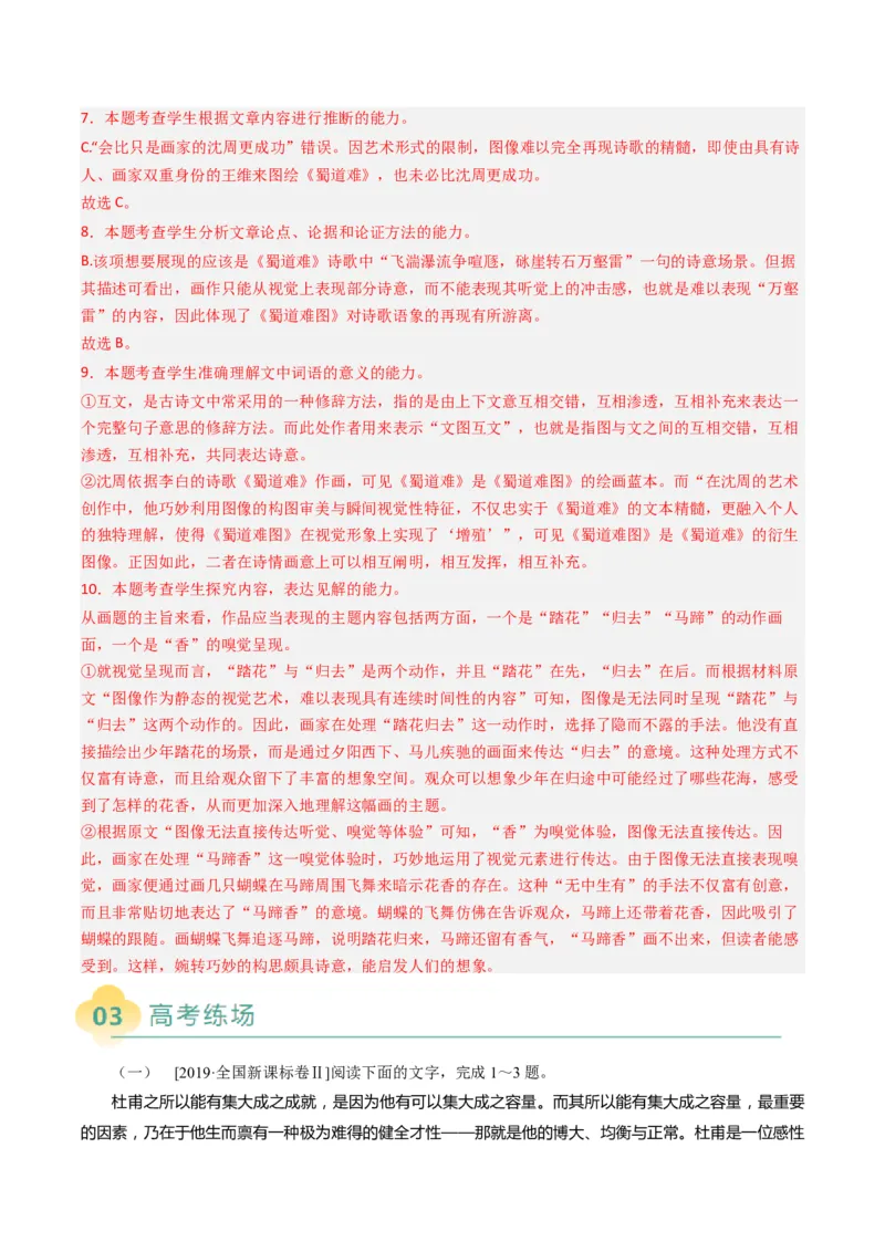 专题01信息类文本阅读题型归类（解析版）_01高考语文_52025年新高考资料_二轮复习_2025年高考语文二轮热点题型归纳与变式演练（新高考通用）339798018_题型突破