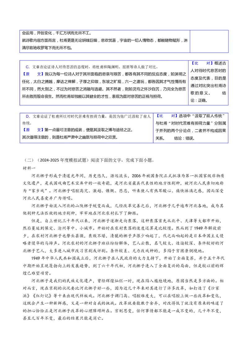 专题01信息类文本阅读题型归类（解析版）_01高考语文_52025年新高考资料_二轮复习_2025年高考语文二轮热点题型归纳与变式演练（新高考通用）339798018_题型突破