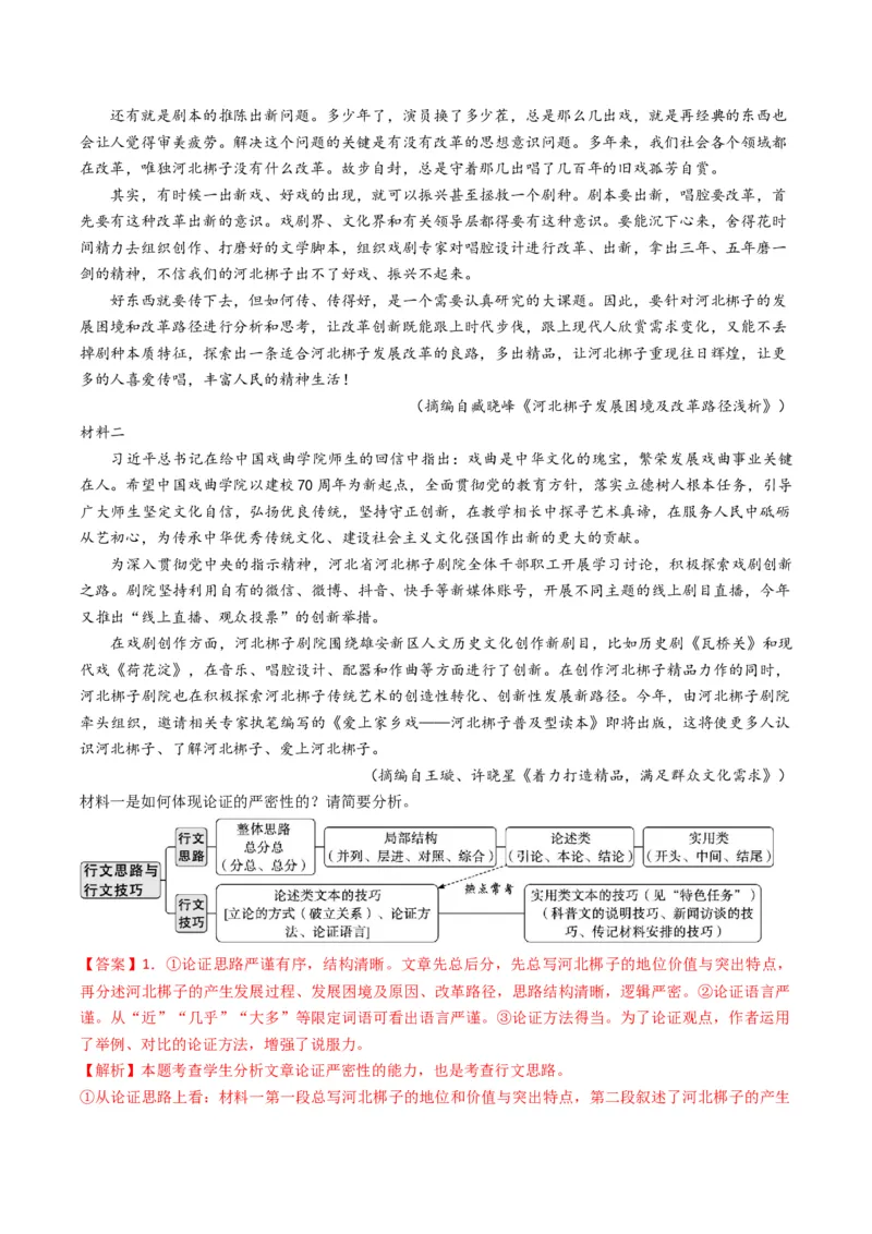 专题01信息类文本阅读题型归类（解析版）_01高考语文_52025年新高考资料_二轮复习_2025年高考语文二轮热点题型归纳与变式演练（新高考通用）339798018_题型突破