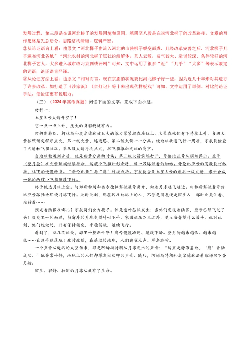 专题01信息类文本阅读题型归类（解析版）_01高考语文_52025年新高考资料_二轮复习_2025年高考语文二轮热点题型归纳与变式演练（新高考通用）339798018_题型突破