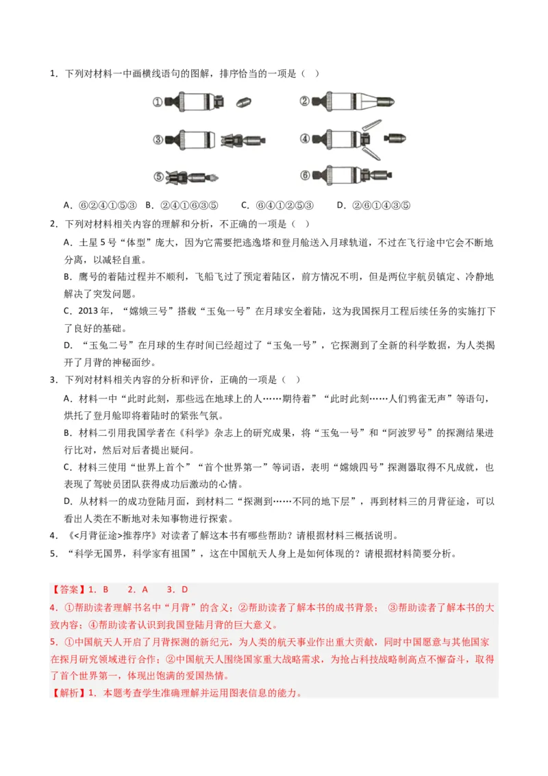 专题01信息类文本阅读题型归类（解析版）_01高考语文_52025年新高考资料_二轮复习_2025年高考语文二轮热点题型归纳与变式演练（新高考通用）339798018_题型突破