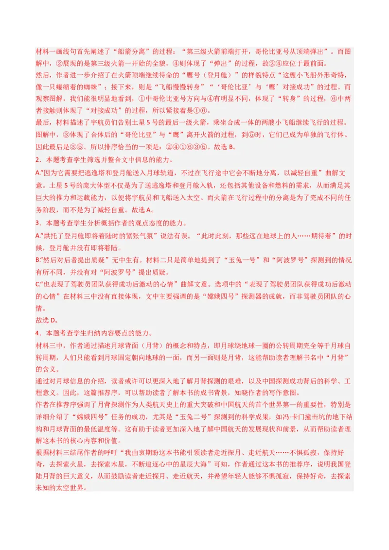 专题01信息类文本阅读题型归类（解析版）_01高考语文_52025年新高考资料_二轮复习_2025年高考语文二轮热点题型归纳与变式演练（新高考通用）339798018_题型突破