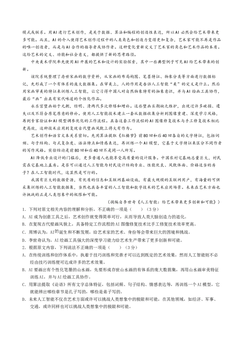 专题01信息类文本阅读题型归类（解析版）_01高考语文_52025年新高考资料_二轮复习_2025年高考语文二轮热点题型归纳与变式演练（新高考通用）339798018_题型突破