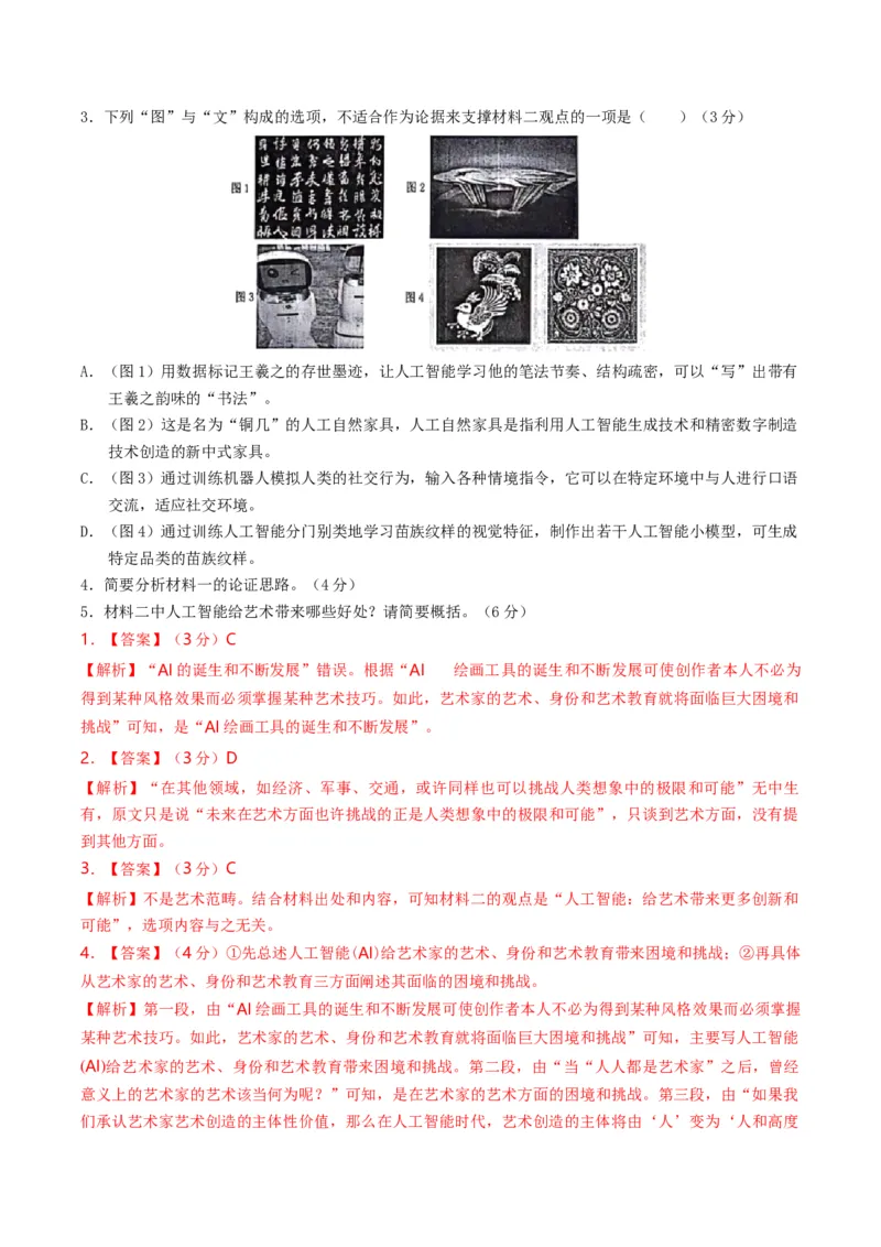 专题01信息类文本阅读题型归类（解析版）_01高考语文_52025年新高考资料_二轮复习_2025年高考语文二轮热点题型归纳与变式演练（新高考通用）339798018_题型突破