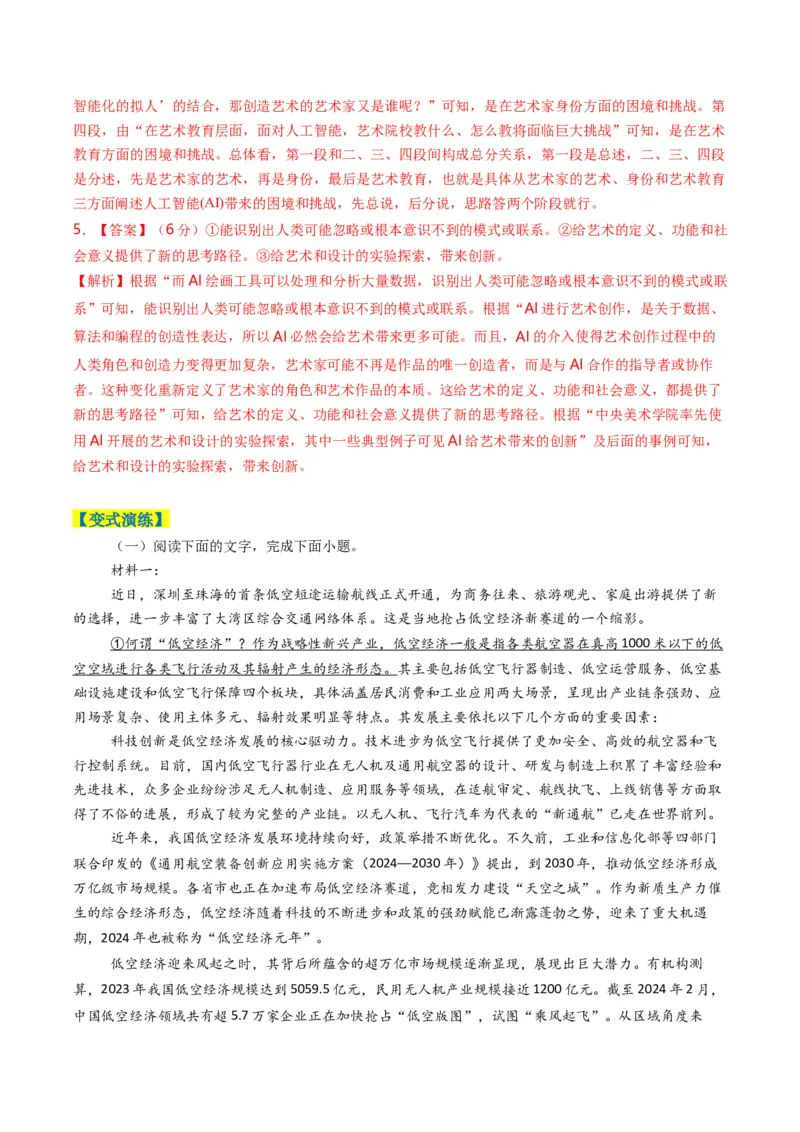 专题01信息类文本阅读题型归类（解析版）_01高考语文_52025年新高考资料_二轮复习_2025年高考语文二轮热点题型归纳与变式演练（新高考通用）339798018_题型突破