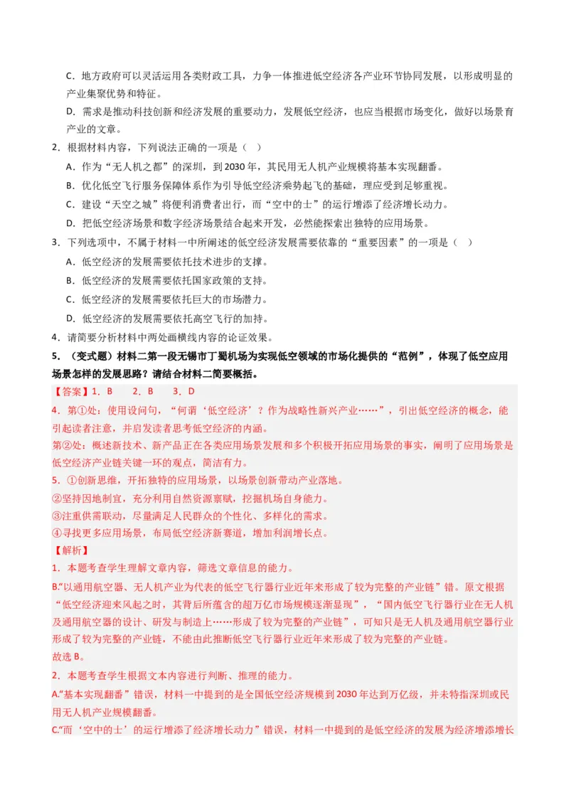 专题01信息类文本阅读题型归类（解析版）_01高考语文_52025年新高考资料_二轮复习_2025年高考语文二轮热点题型归纳与变式演练（新高考通用）339798018_题型突破