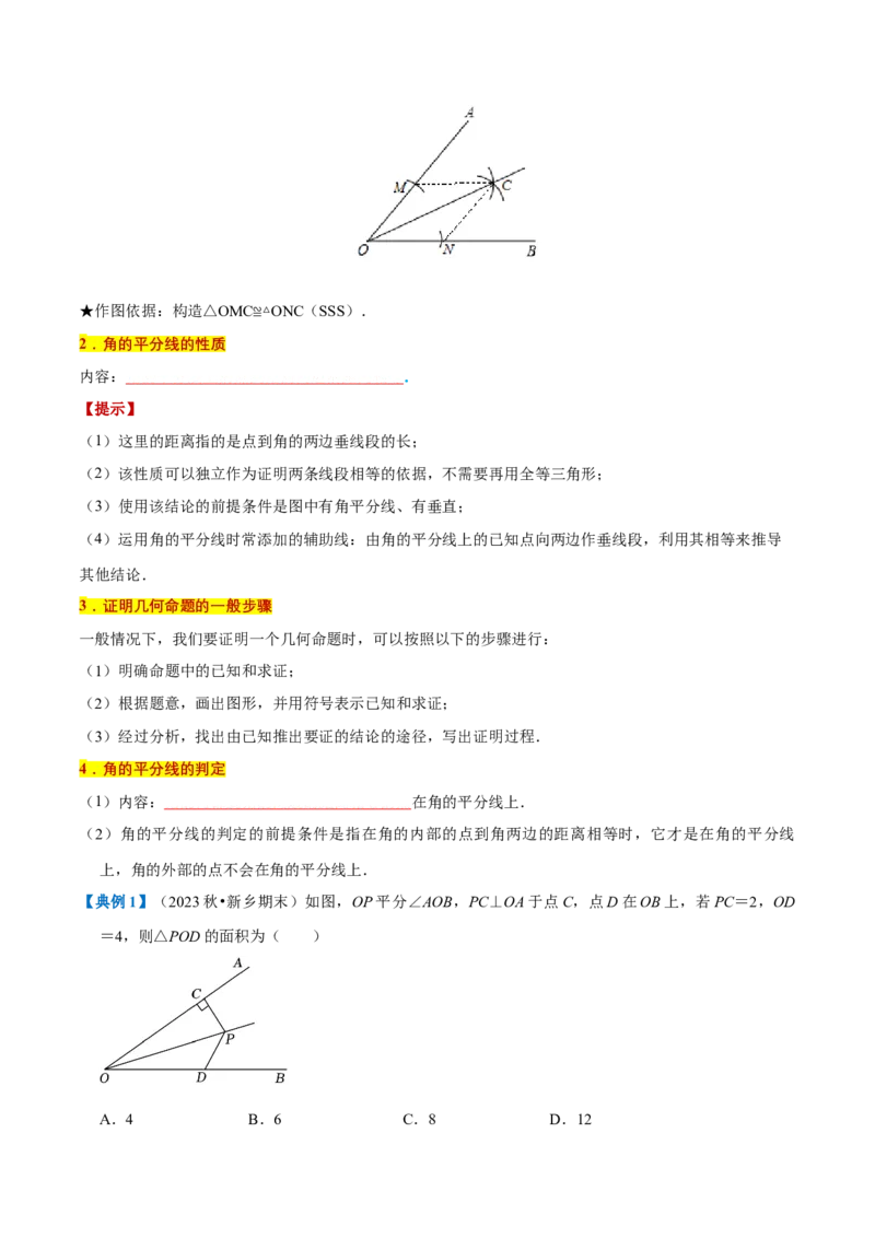 专题1.2全等三角形全章知识典例详解（必考点分类集训）（人教版）（学生版）_初中数学_八年级数学上册（人教版）_考点分类必刷题-U181