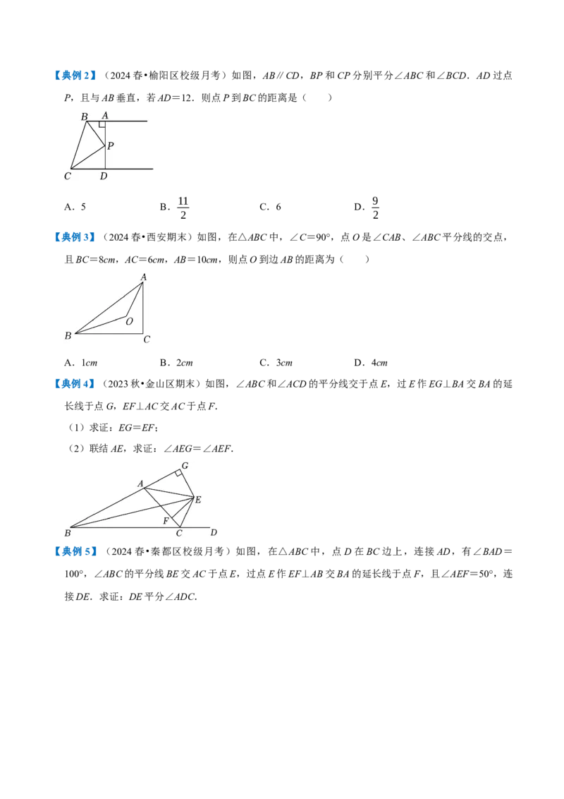 专题1.2全等三角形全章知识典例详解（必考点分类集训）（人教版）（学生版）_初中数学_八年级数学上册（人教版）_考点分类必刷题-U181