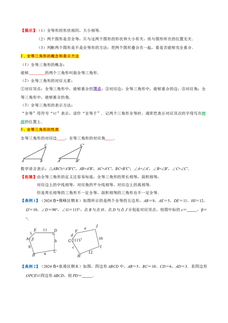 专题1.2全等三角形全章知识典例详解（必考点分类集训）（人教版）（学生版）_初中数学_八年级数学上册（人教版）_考点分类必刷题-U181