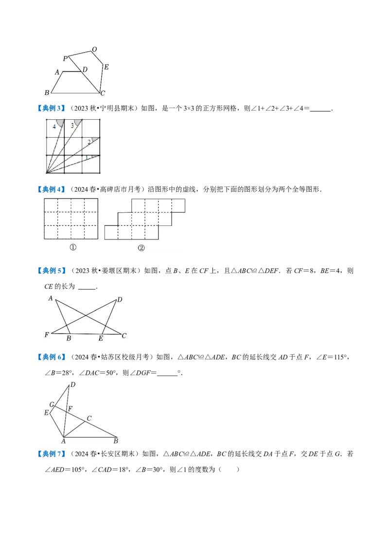 专题1.2全等三角形全章知识典例详解（必考点分类集训）（人教版）（学生版）_初中数学_八年级数学上册（人教版）_考点分类必刷题-U181