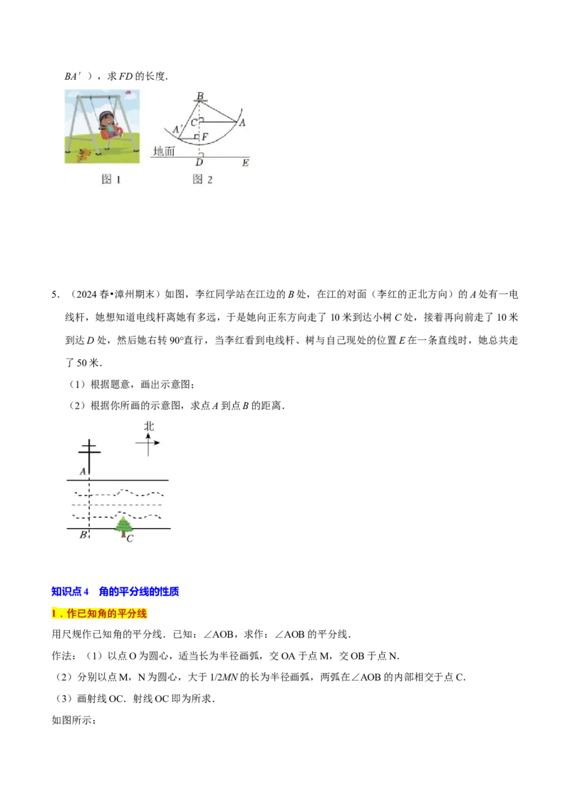 专题1.2全等三角形全章知识典例详解（必考点分类集训）（人教版）（学生版）_初中数学_八年级数学上册（人教版）_考点分类必刷题-U181